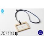 文房具 玩具 無垢ヒノキ IDカードホルダー