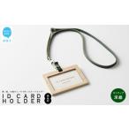 文房具 玩具 無垢ヒノキ IDカードホルダー
