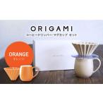 食器 グラス セット 美濃焼 ORIGAMI