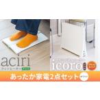 電化製品 チョイス フットヒーターasiri