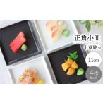 食器 グラス 皿 波佐見焼 十草彫りミニ長皿