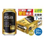 ビール 定期便7ヶ月 サントリー パーフェクトサントリービ…