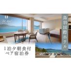 宿泊券 ホテル 580-01 ラグジュアリープラン