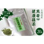お茶類 熊笹健康抹茶 20g