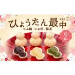 和菓子 もなか ひょうたん最中 9個入