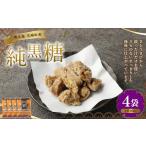 はちみつ 砂糖 黒砂糖 徳之島 あまぎ食品 純黒糖 800g