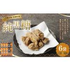 はちみつ 砂糖 黒砂糖 徳之島 あまぎ食品 純黒糖 1.2kg