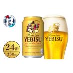 ふるさと納税 ビール 静岡県 焼津市 a17-128　サッポロ ビール エビス 贈答 贈り物 お酒 家呑み お酒 ビール 缶ビール アルコール サッポロ サッポロビール エ…