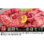 馬肉 熊本 馬刺し 霜降り 赤身セット 2種類