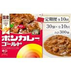 加工品等 レトルト 定期便 全10回 ボンカレーゴールド