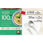 加工品等 レトルト 定期便 全2回 100kcal
