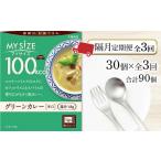 加工品等 レトルト 隔月定期便 全3回 100kcal