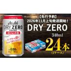 お酒 アサヒ ドライゼロ 泡ジョッキ缶 1ケース 340ml