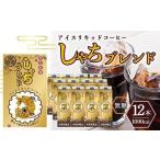 ふるさと納税 愛知県 名古屋市 しゃちブレンドアイスリキッドコーヒー　1000ｍｌ×12本入