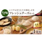 加工品等 チーズ 金賞受賞チーズ入り 産フレッシュチーズ