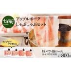 fu.... налог ...... Aomori префектура 7 дверь блок Apple свинина. ...... комплект (4 порции * свинина 800g) Apple свинина ...... свинья роза свинья мясо для жаркого ломтик...