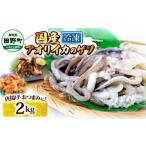 イカ アオリイカ イカゲソ 2kg
