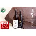 美丈夫 田野ラベル 一升瓶2本セット 1800ml