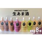美容 AMAZAKE STAND 生あま酒