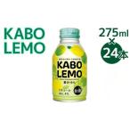 お酒 洋酒 カクテル KABOLEMO 275ml×24本