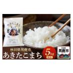 ふるさと納税 米 あき