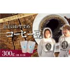 コーヒー ドリップ 店主のおまかせコーヒー豆