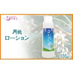 美容 化粧水 丸海きあら月桃ローション100ml