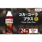 炭酸飲料 コカ コーラ Coca-Cola