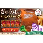 牛肉 ハンバーグ 3回定期便 メディア紹介多数