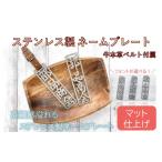 金工品 770 ステンレス製ネームプレート