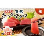 マグロ 鹿児島産 天然 キハダマグロ 柵 約400g
