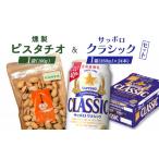 fu.... налог бобы ветка бобы Hokkaido . двор город копчение фисташка . Sapporo Classic. комплект C9901301