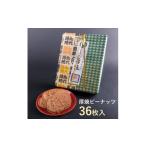 ふるさと納税 菓子 煎餅 岩手県 一関市 佐々木製菓 名代厚焼せんべい 36枚箱入 せんべい ピーナッツ クッキー ギフト お菓子