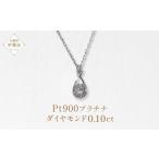アクセサリー ペンダント Pt900 プラチナ