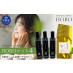 美容 HOBOセット 4 化粧水 3本