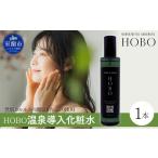 美容 毎日湯上り温泉肌 HOBO 温泉 導入
