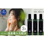 美容 毎日湯上り温泉肌 HOBO 温泉 導入
