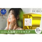 美容 毎日湯上り温泉肌 HOBO 入浴用 シート