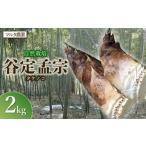 fu.... налог овощи вид дикоросы Yamagata префектура Tsuruoka город . мир 8 год производство предшествующий предварительный заказ природа культивирование ....(takenoko)2kg maru ta сельское хозяйство .. бамбук. .