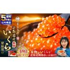 いくら 醤油漬け 80g×6カップ