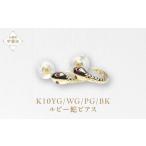 アクセサリー ピアス K10 ルビー蛇ピアス