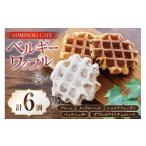 焼菓子 チョコレート お菓子 詰め合わせ ベルギーワッフル …