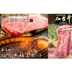 牛肉 肉のいとう 最高級A5ランク仙台牛極上セット