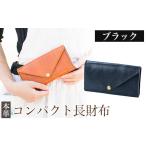 財布 K-158-A コンパクト長財布 ブラック