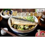 加工品等 お茶漬け いわし 1袋