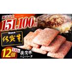 ふるさと納税 牛肉 ハンバーグ 佐賀県 江北町  2026年4月発送 老舗の佐賀牛ハンバーグ 130g×12個 肉のかわの HAS101 2026年4月発送