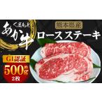 牛肉 ロース G11P GI認証 くまもとあか牛