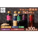 ふるさと納税 調味料・油 たれ 山形