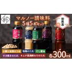 ふるさと納税 調味料・油 たれ 山形