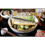 加工品等 お茶漬け いわし 3袋